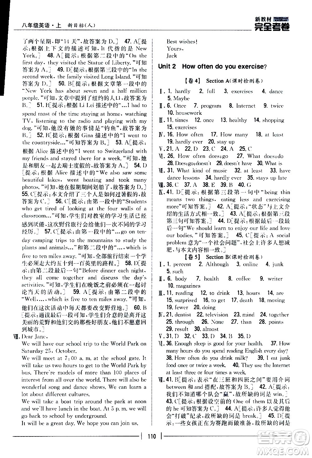 吉林人民出版社2020新教材完全考卷八年級英語上冊新課標(biāo)人教版答案