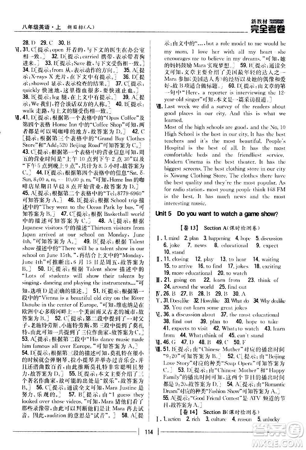 吉林人民出版社2020新教材完全考卷八年級英語上冊新課標(biāo)人教版答案