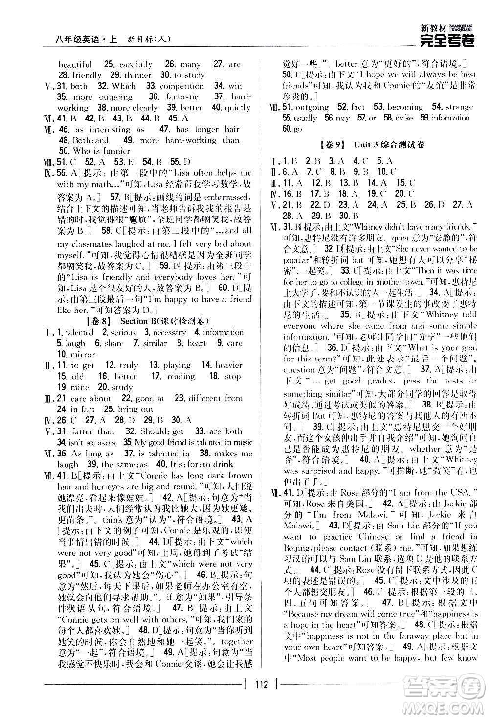 吉林人民出版社2020新教材完全考卷八年級英語上冊新課標(biāo)人教版答案
