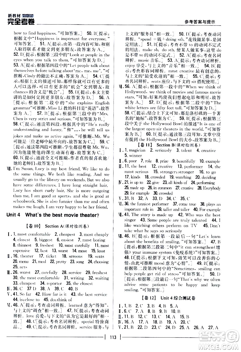 吉林人民出版社2020新教材完全考卷八年級英語上冊新課標(biāo)人教版答案
