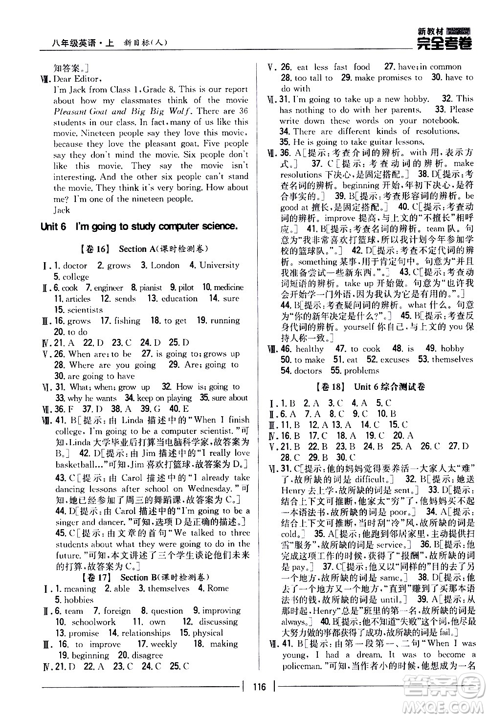 吉林人民出版社2020新教材完全考卷八年級英語上冊新課標(biāo)人教版答案