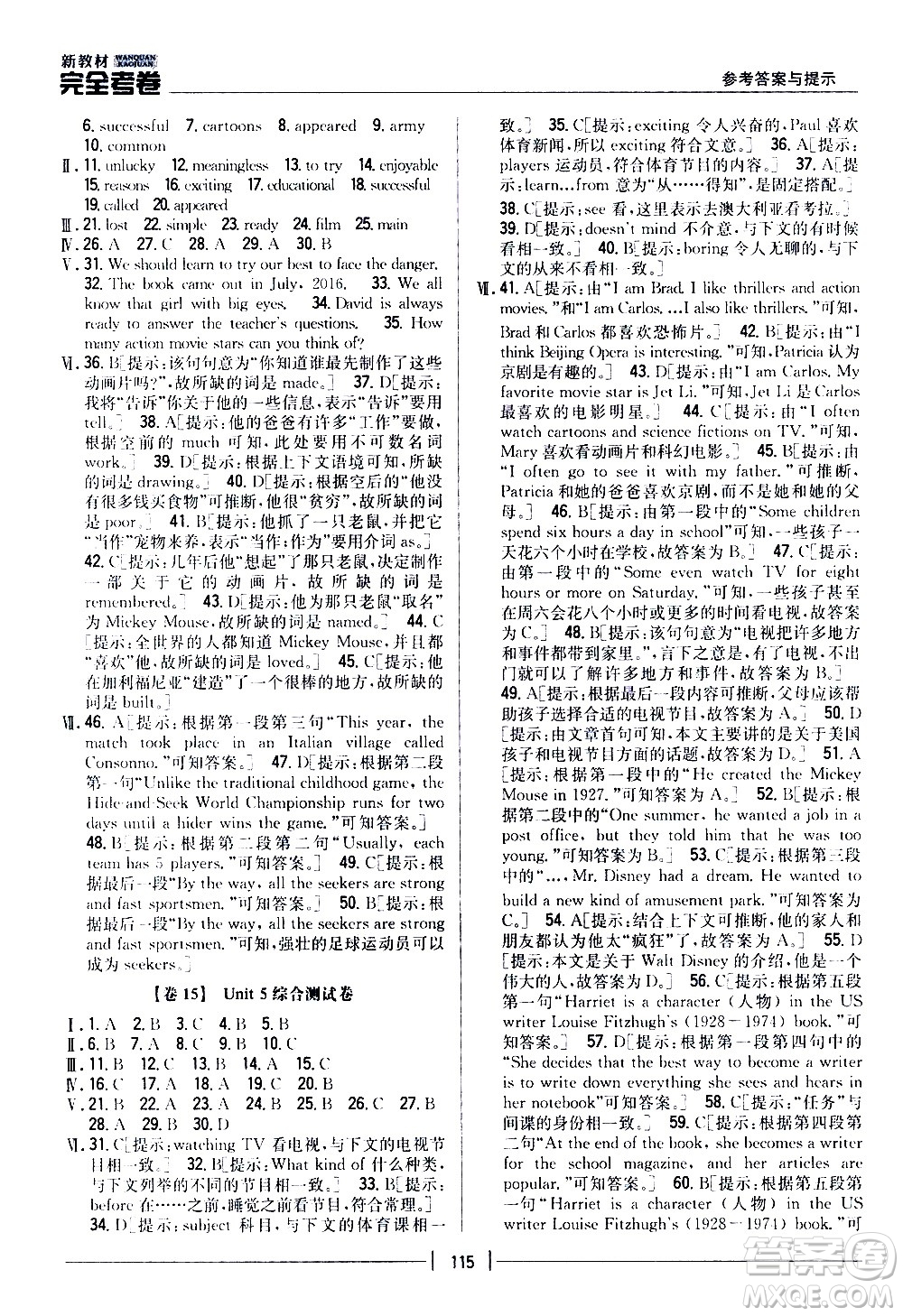 吉林人民出版社2020新教材完全考卷八年級英語上冊新課標(biāo)人教版答案