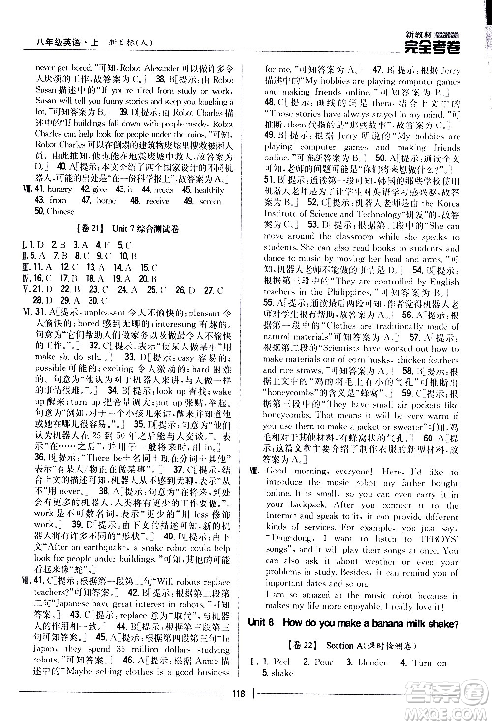 吉林人民出版社2020新教材完全考卷八年級英語上冊新課標(biāo)人教版答案