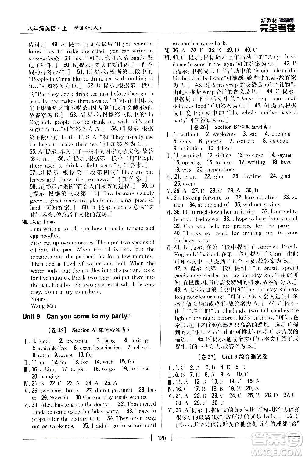 吉林人民出版社2020新教材完全考卷八年級英語上冊新課標(biāo)人教版答案