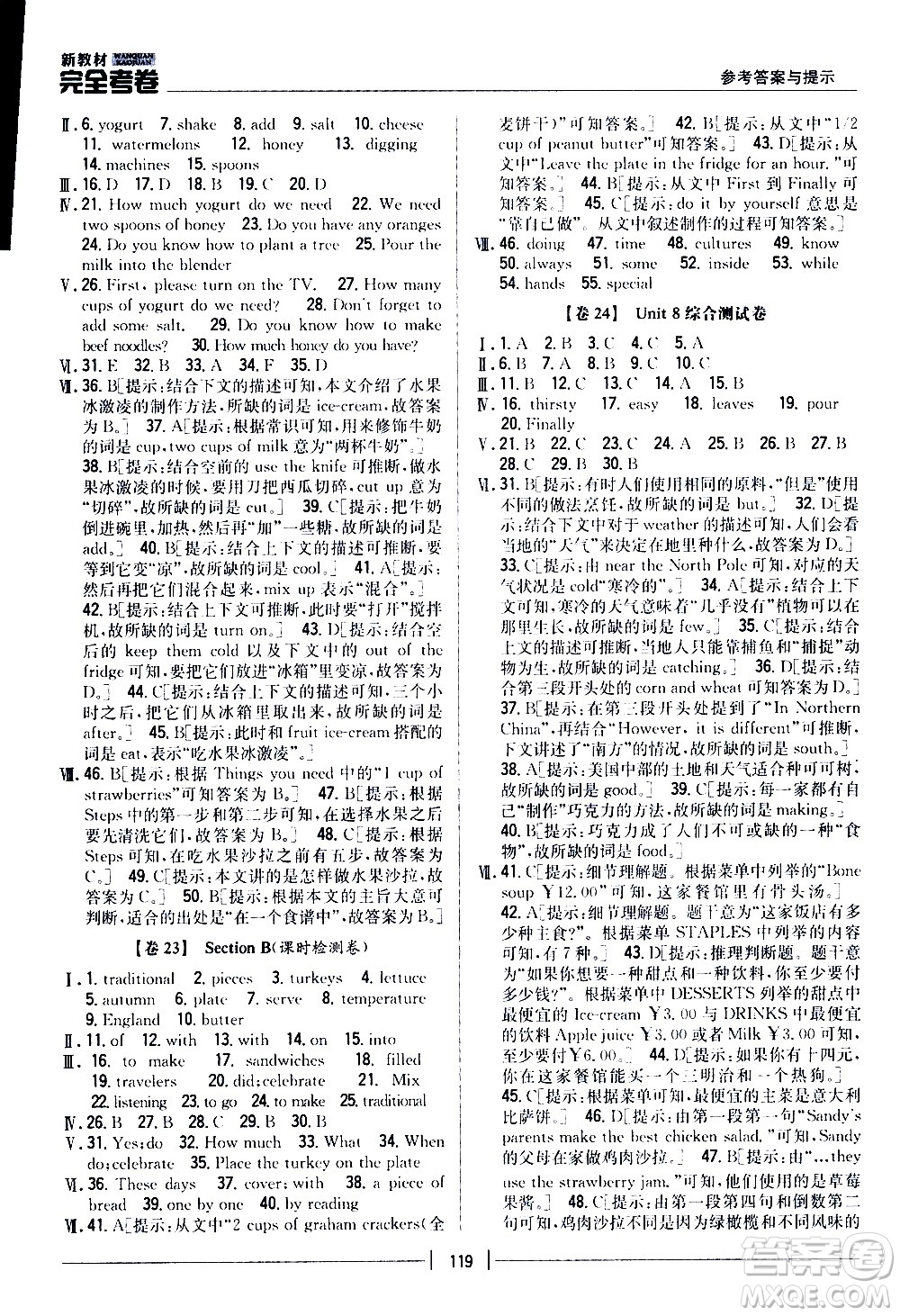 吉林人民出版社2020新教材完全考卷八年級英語上冊新課標(biāo)人教版答案