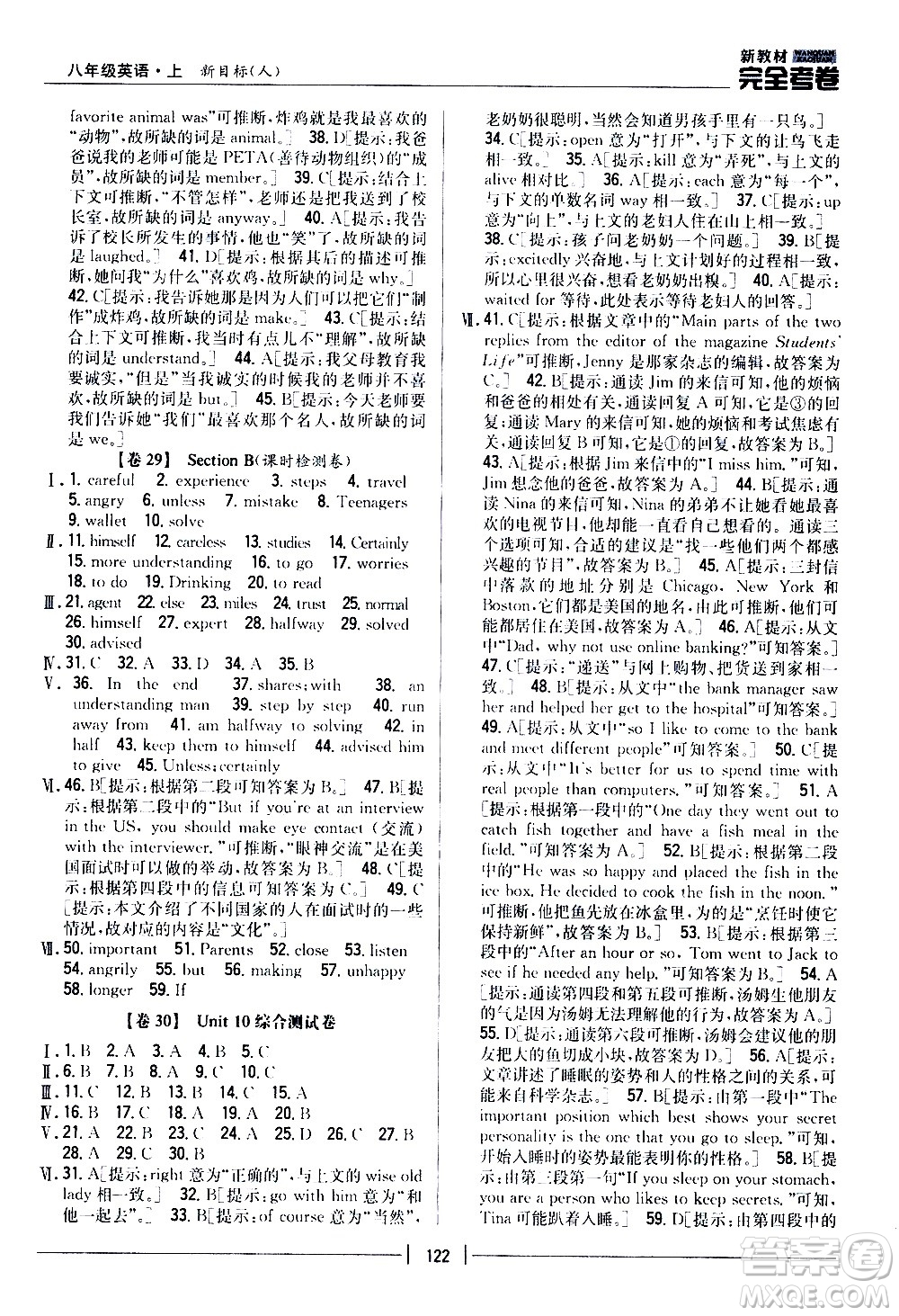 吉林人民出版社2020新教材完全考卷八年級英語上冊新課標(biāo)人教版答案