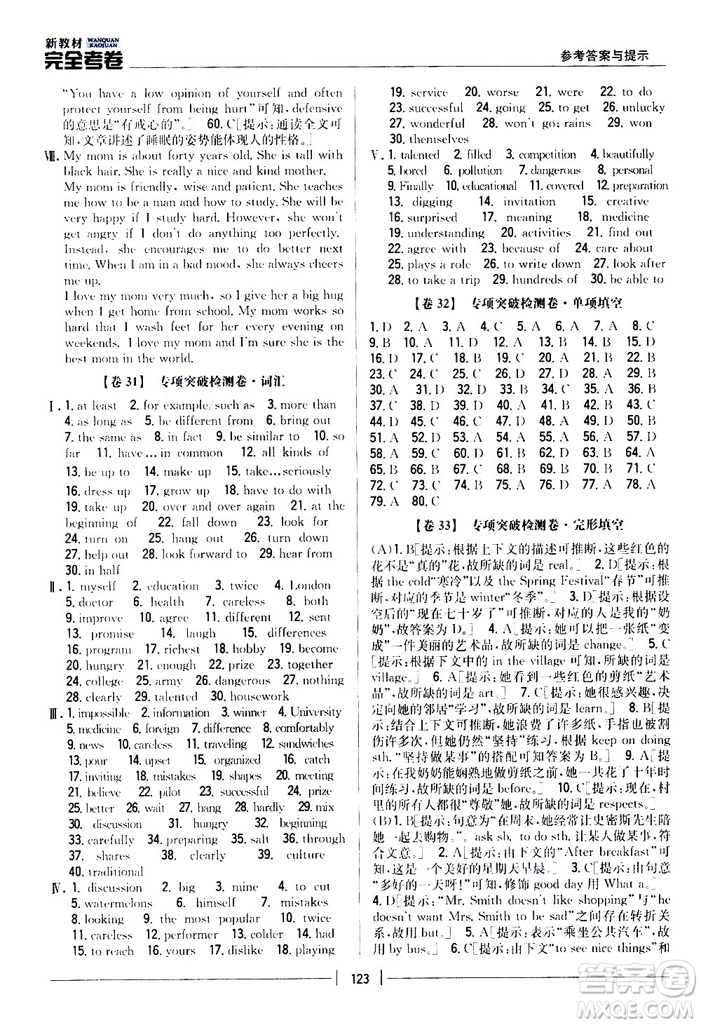 吉林人民出版社2020新教材完全考卷八年級英語上冊新課標(biāo)人教版答案