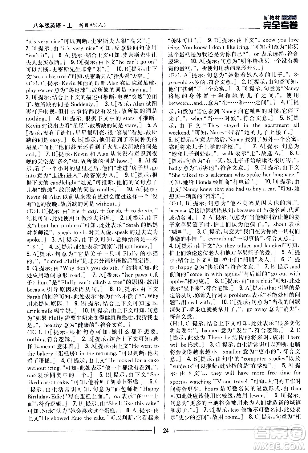 吉林人民出版社2020新教材完全考卷八年級英語上冊新課標(biāo)人教版答案