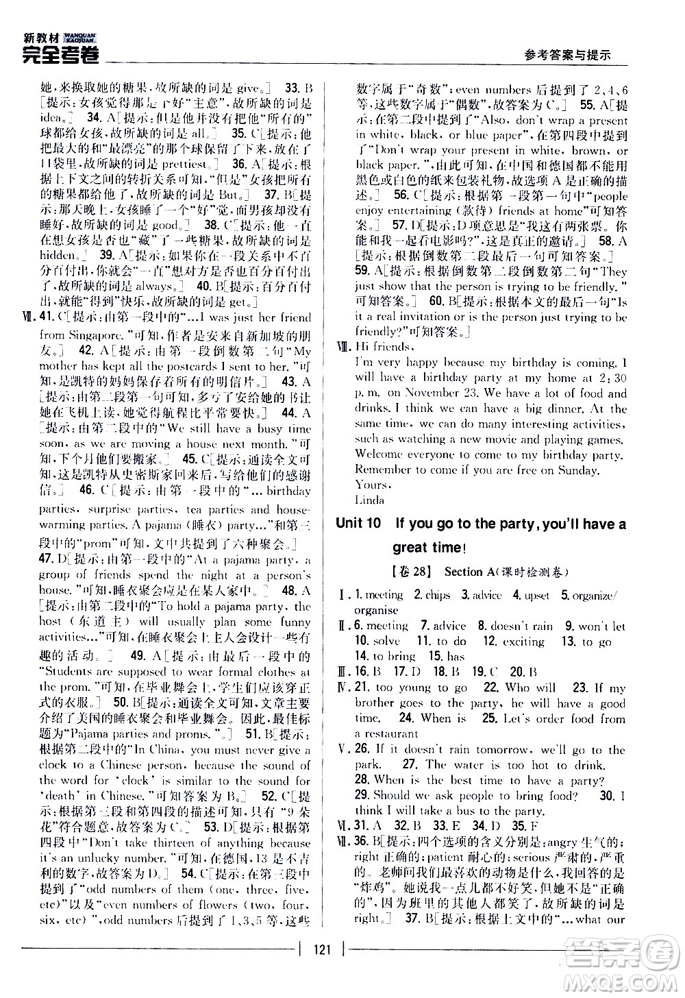 吉林人民出版社2020新教材完全考卷八年級英語上冊新課標(biāo)人教版答案