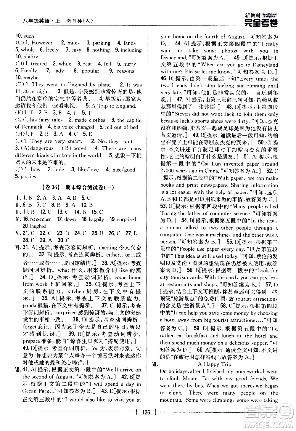 吉林人民出版社2020新教材完全考卷八年級英語上冊新課標(biāo)人教版答案