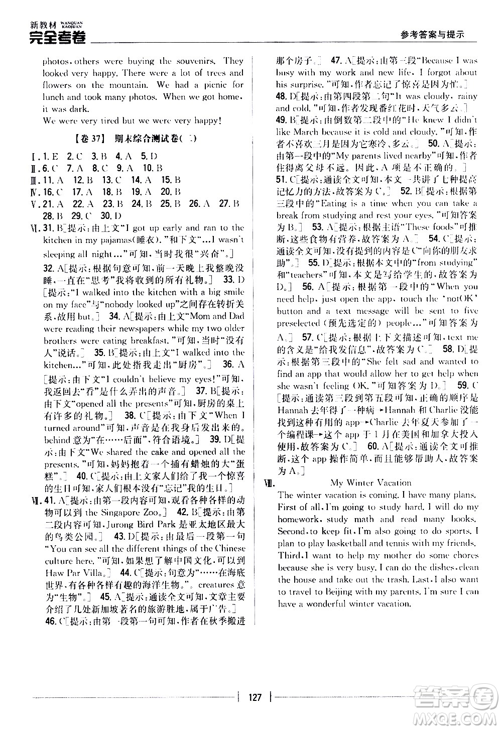 吉林人民出版社2020新教材完全考卷八年級英語上冊新課標(biāo)人教版答案
