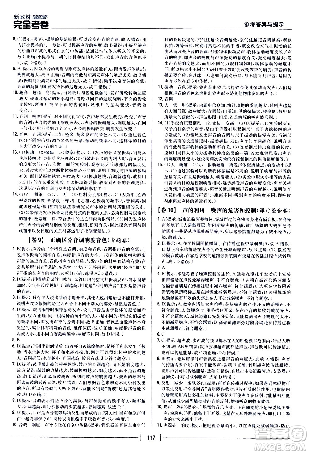 吉林人民出版社2020新教材完全考卷八年級物理上冊新課標人教版答案