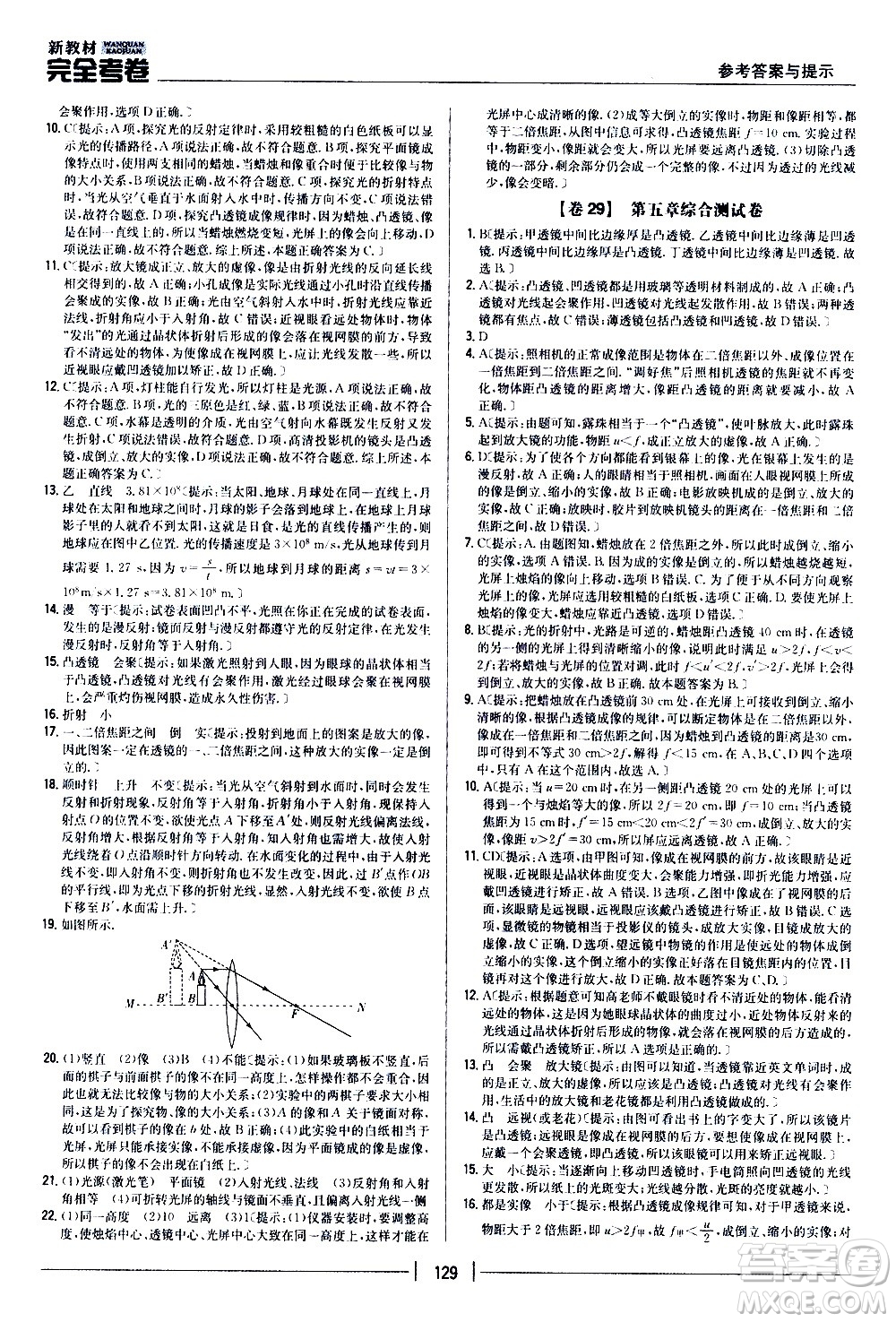 吉林人民出版社2020新教材完全考卷八年級物理上冊新課標人教版答案
