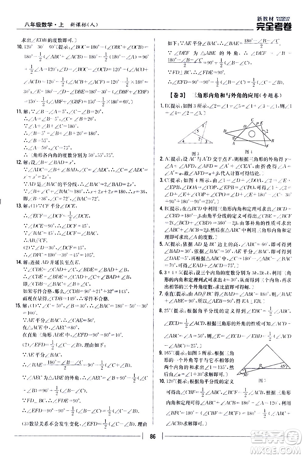 吉林人民出版社2020新教材完全考卷八年級數(shù)學上冊新課標人教版答案