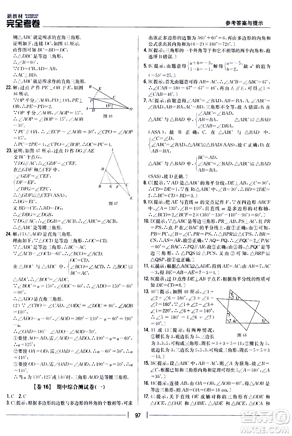 吉林人民出版社2020新教材完全考卷八年級數(shù)學上冊新課標人教版答案