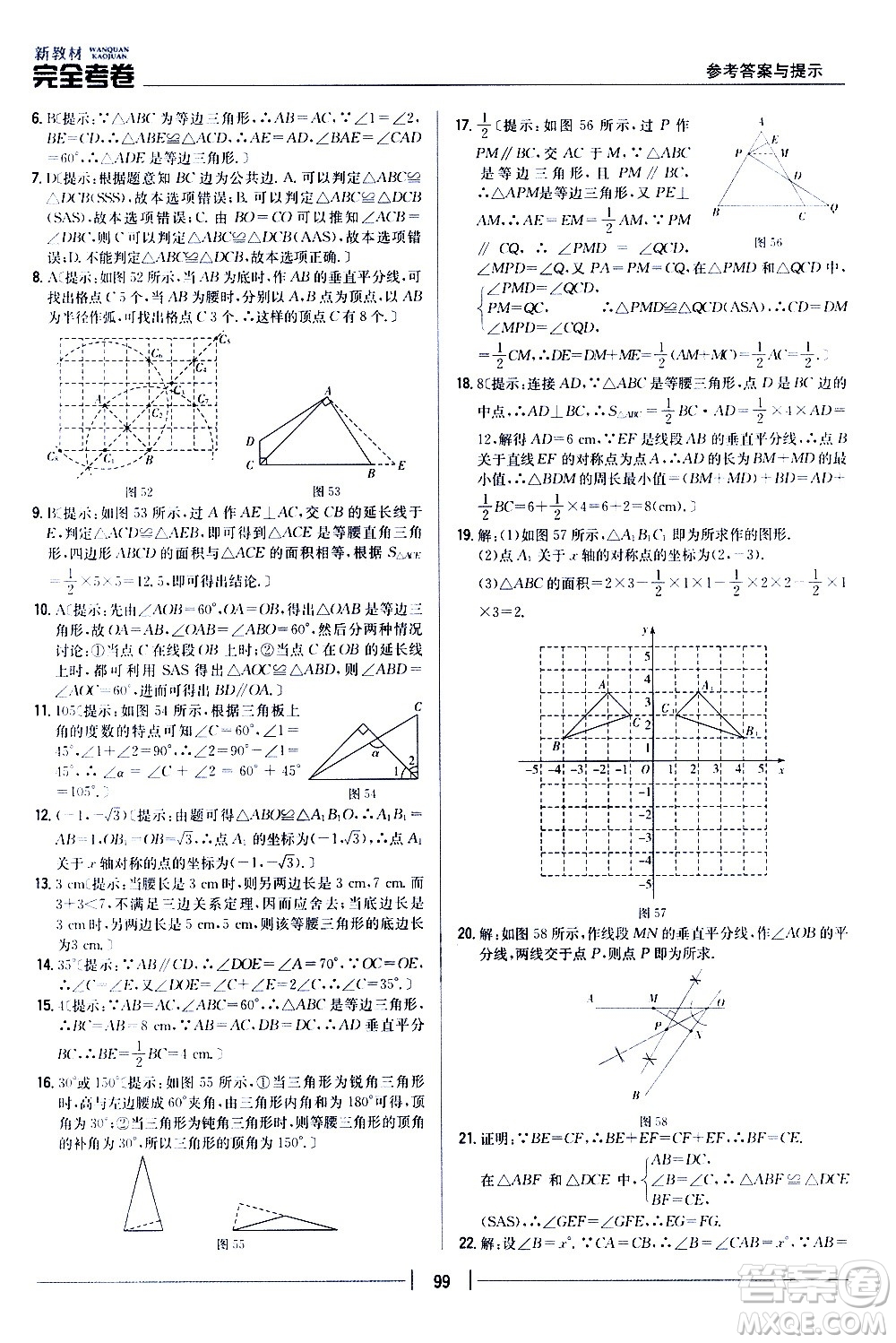 吉林人民出版社2020新教材完全考卷八年級數(shù)學上冊新課標人教版答案