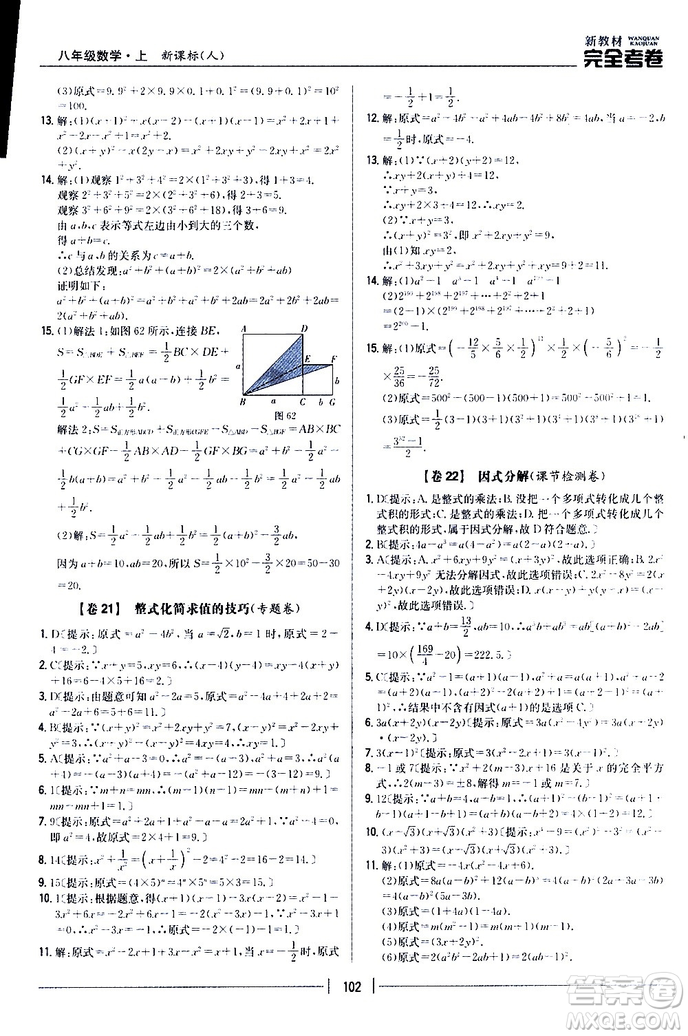 吉林人民出版社2020新教材完全考卷八年級數(shù)學上冊新課標人教版答案