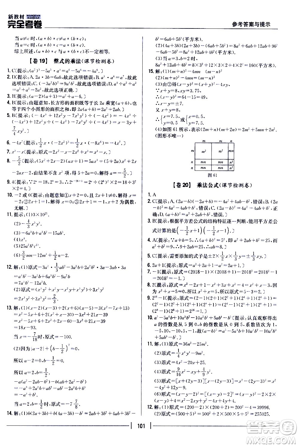 吉林人民出版社2020新教材完全考卷八年級數(shù)學上冊新課標人教版答案