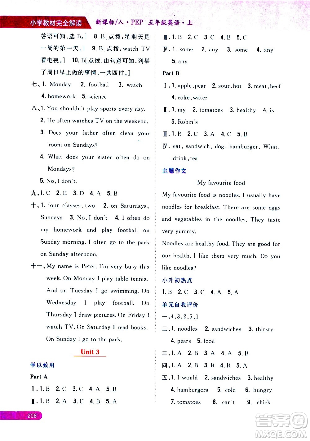 吉林人民出版社2020小學(xué)教材完全解讀五年級(jí)英語(yǔ)上冊(cè)新課標(biāo)人教版答案
