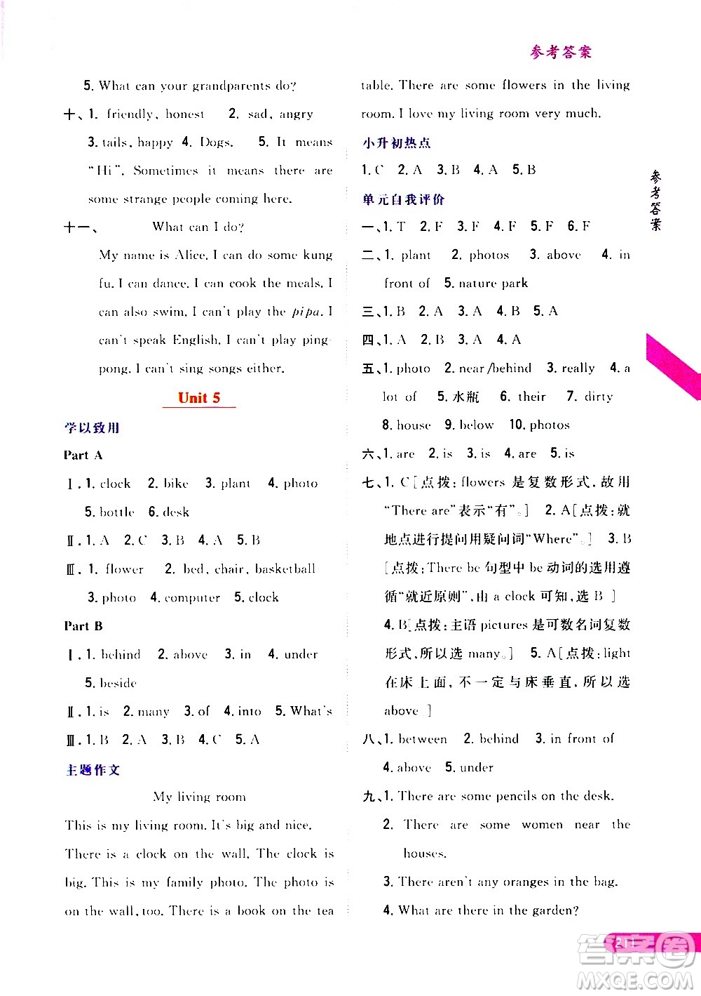 吉林人民出版社2020小學(xué)教材完全解讀五年級(jí)英語(yǔ)上冊(cè)新課標(biāo)人教版答案