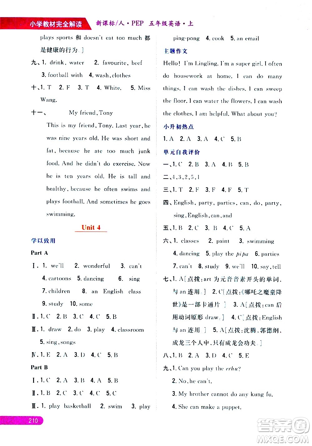 吉林人民出版社2020小學(xué)教材完全解讀五年級(jí)英語(yǔ)上冊(cè)新課標(biāo)人教版答案