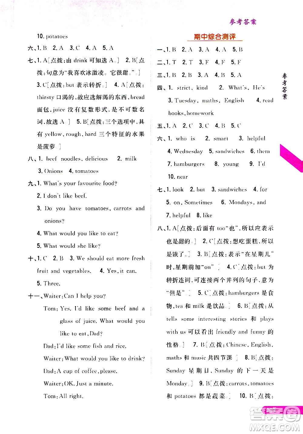吉林人民出版社2020小學(xué)教材完全解讀五年級(jí)英語(yǔ)上冊(cè)新課標(biāo)人教版答案