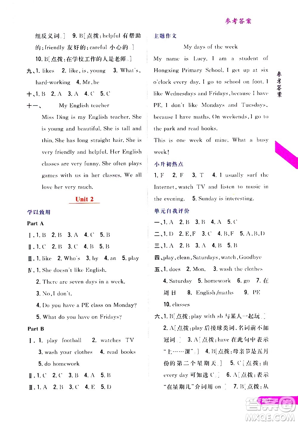吉林人民出版社2020小學(xué)教材完全解讀五年級(jí)英語(yǔ)上冊(cè)新課標(biāo)人教版答案