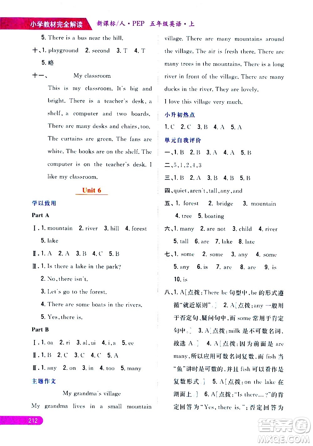 吉林人民出版社2020小學(xué)教材完全解讀五年級(jí)英語(yǔ)上冊(cè)新課標(biāo)人教版答案