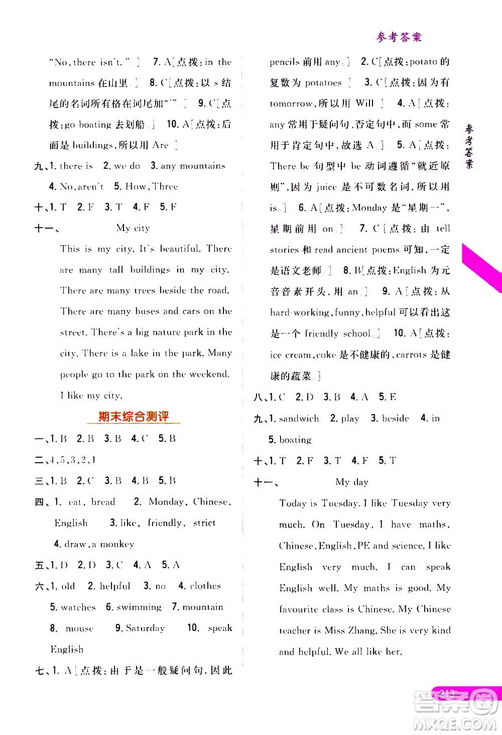 吉林人民出版社2020小學(xué)教材完全解讀五年級(jí)英語(yǔ)上冊(cè)新課標(biāo)人教版答案