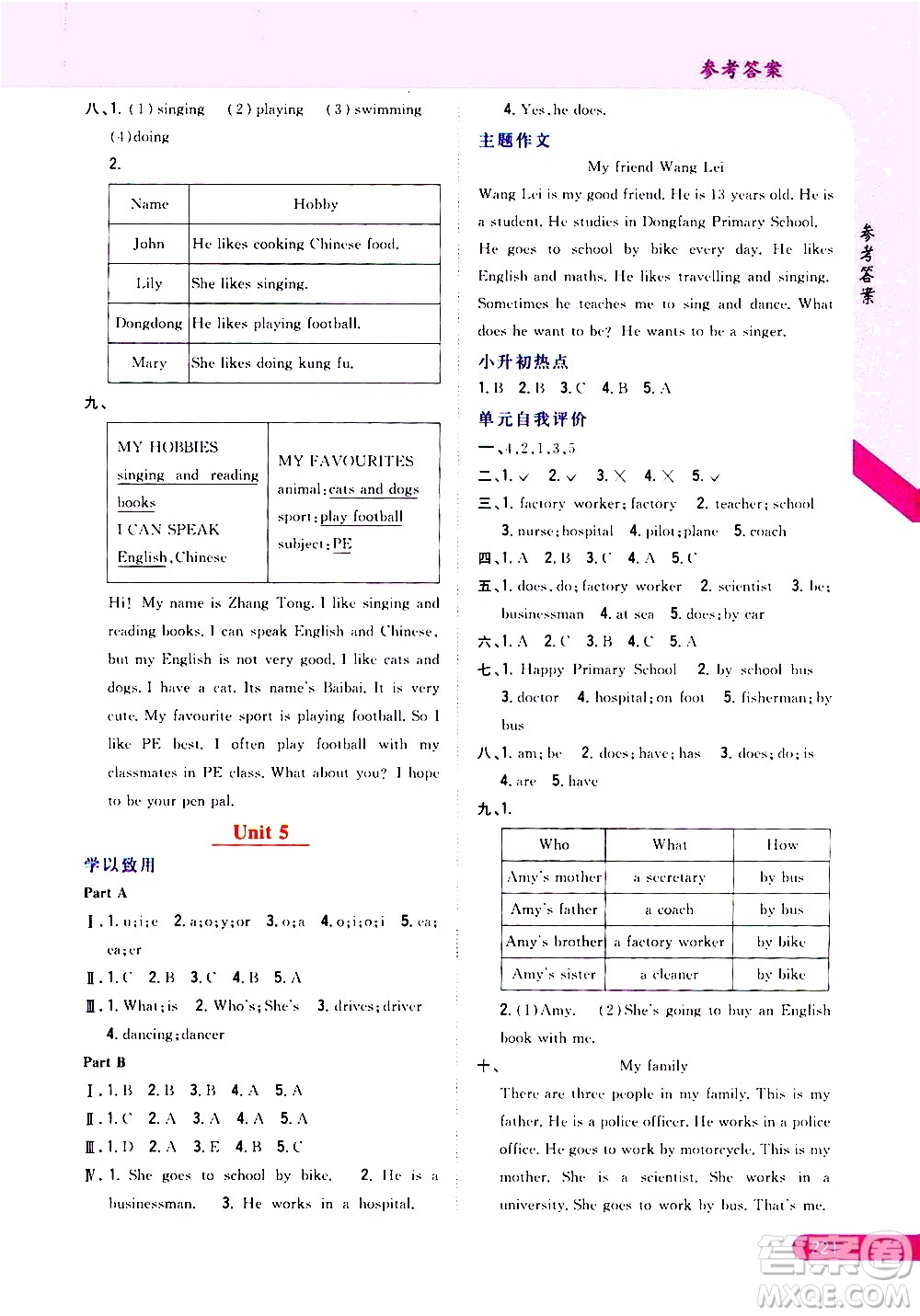 吉林人民出版社2020小學(xué)教材完全解讀六年級英語上冊新課標(biāo)人教版答案