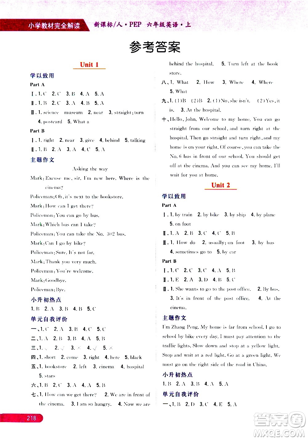 吉林人民出版社2020小學(xué)教材完全解讀六年級英語上冊新課標(biāo)人教版答案