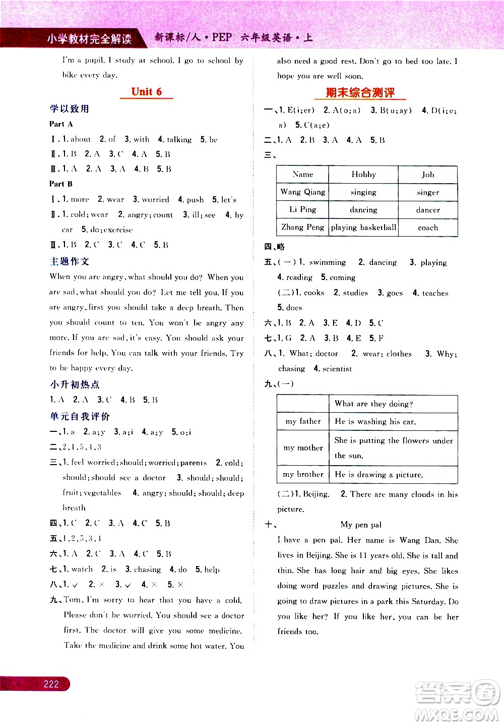 吉林人民出版社2020小學(xué)教材完全解讀六年級英語上冊新課標(biāo)人教版答案