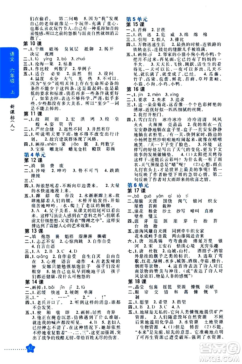 吉林人民出版社2020小學(xué)教材完全解讀六年級(jí)語文上冊(cè)統(tǒng)編版答案