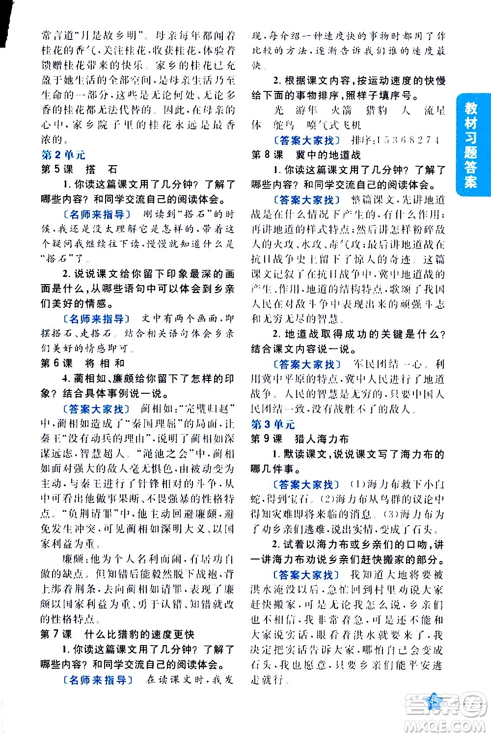吉林人民出版社2020小學教材完全解讀五年級語文上冊統(tǒng)編版答案