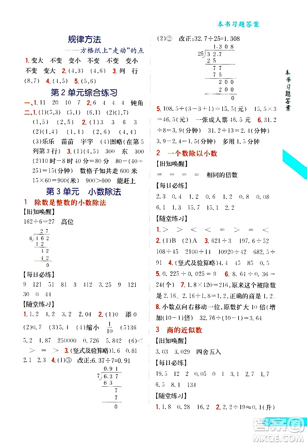 吉林人民出版社2020小學(xué)教材完全解讀五年級數(shù)學(xué)上冊新課標(biāo)人教版答案