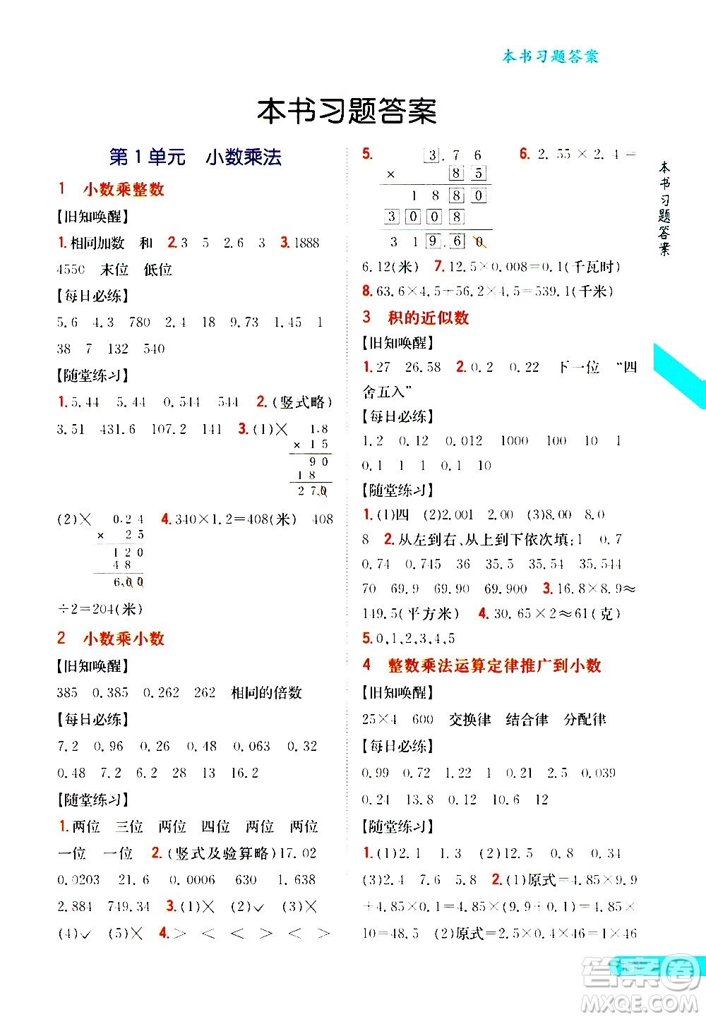 吉林人民出版社2020小學(xué)教材完全解讀五年級數(shù)學(xué)上冊新課標(biāo)人教版答案