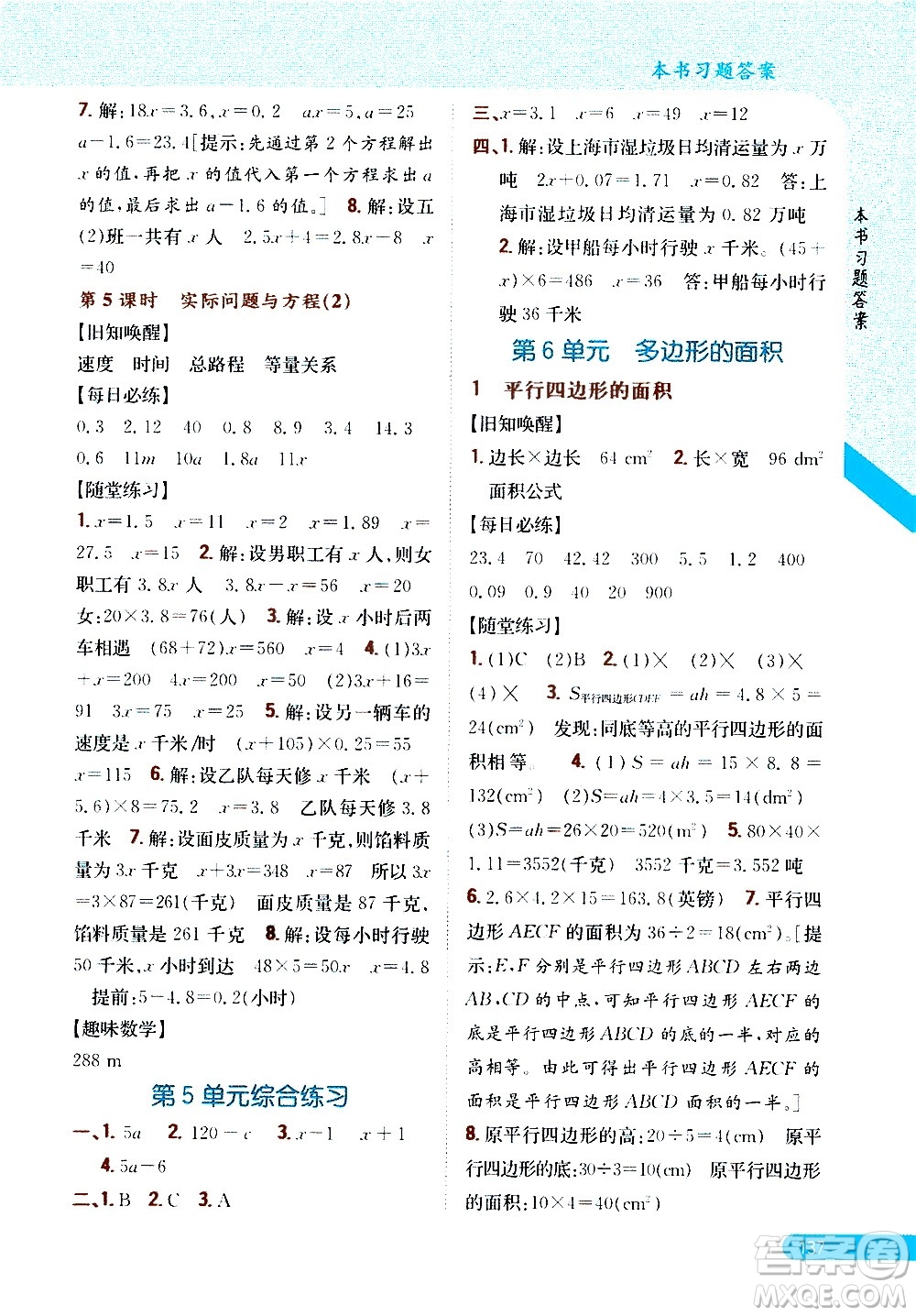吉林人民出版社2020小學(xué)教材完全解讀五年級數(shù)學(xué)上冊新課標(biāo)人教版答案