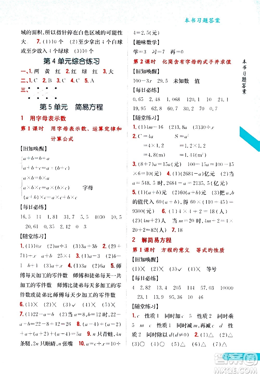 吉林人民出版社2020小學(xué)教材完全解讀五年級數(shù)學(xué)上冊新課標(biāo)人教版答案