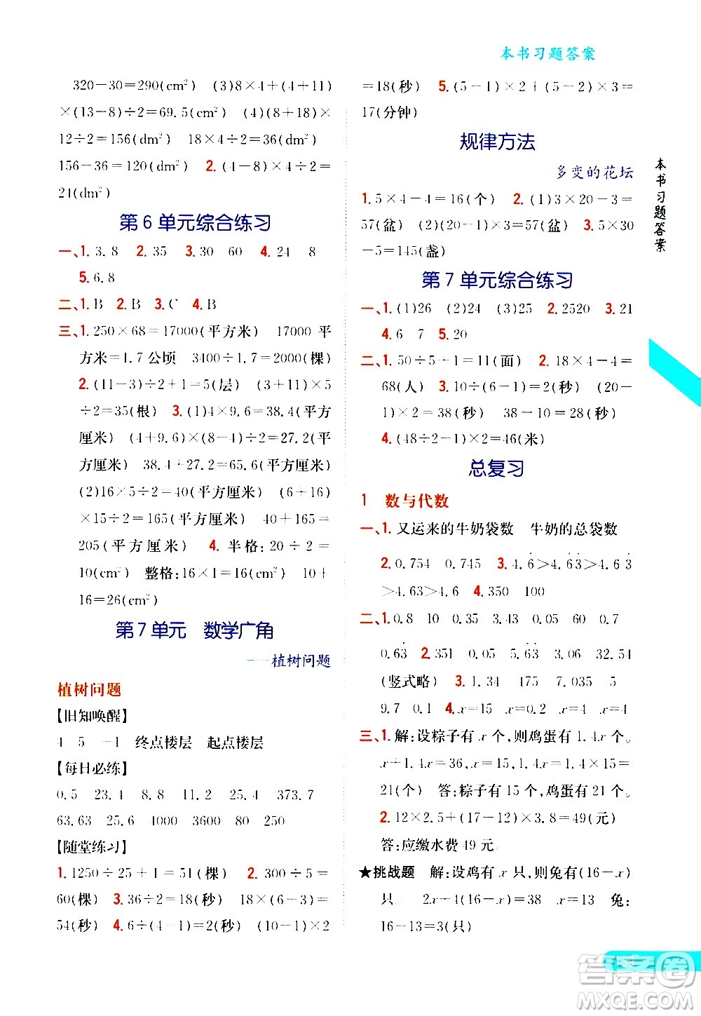 吉林人民出版社2020小學(xué)教材完全解讀五年級數(shù)學(xué)上冊新課標(biāo)人教版答案