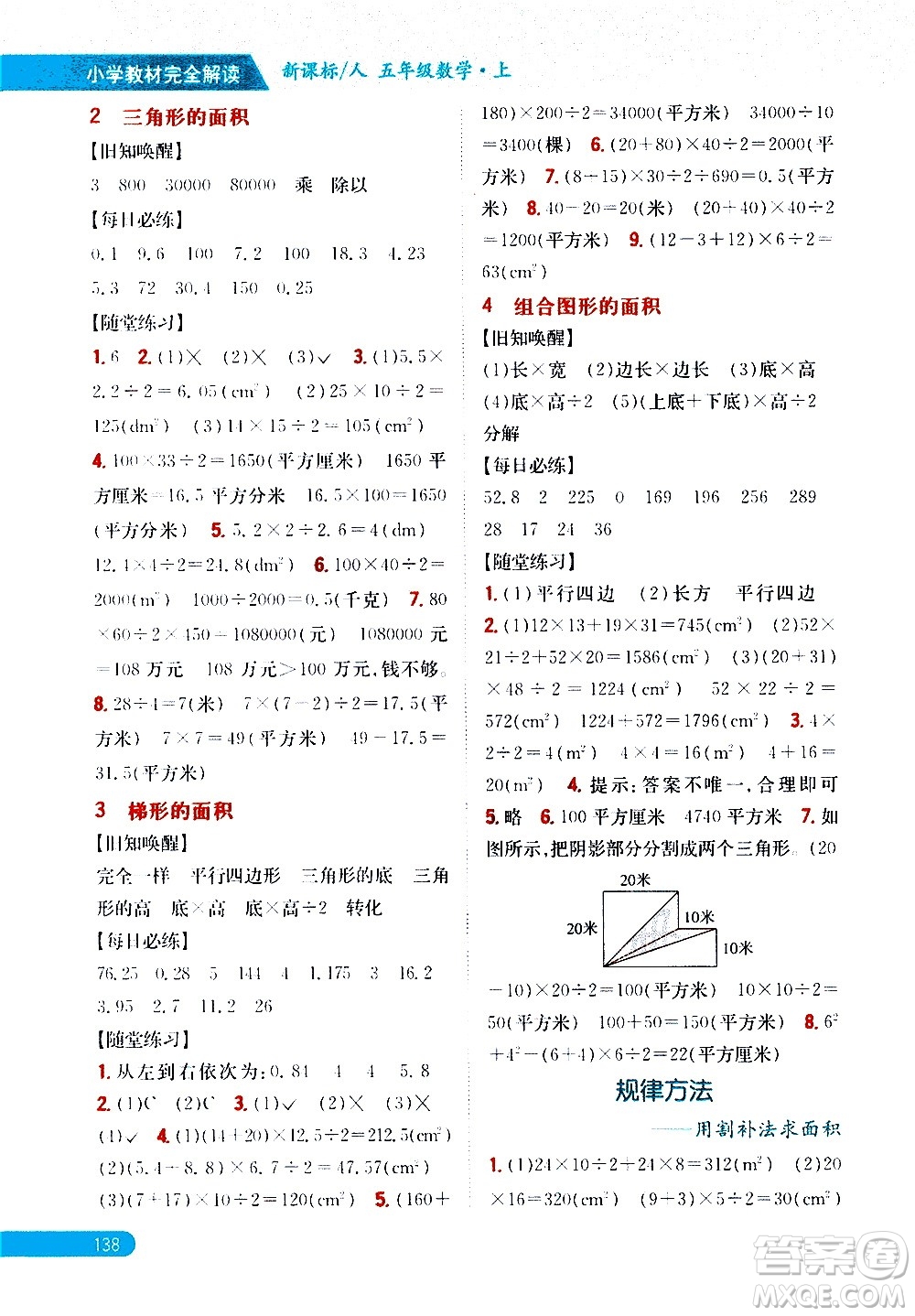 吉林人民出版社2020小學(xué)教材完全解讀五年級數(shù)學(xué)上冊新課標(biāo)人教版答案