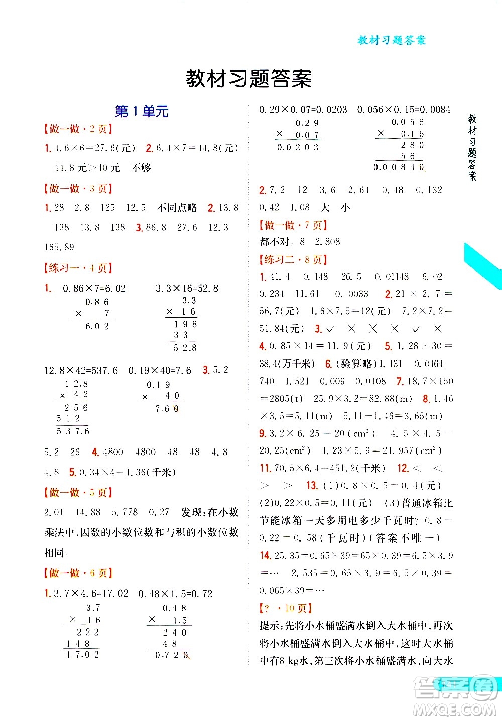 吉林人民出版社2020小學(xué)教材完全解讀五年級數(shù)學(xué)上冊新課標(biāo)人教版答案