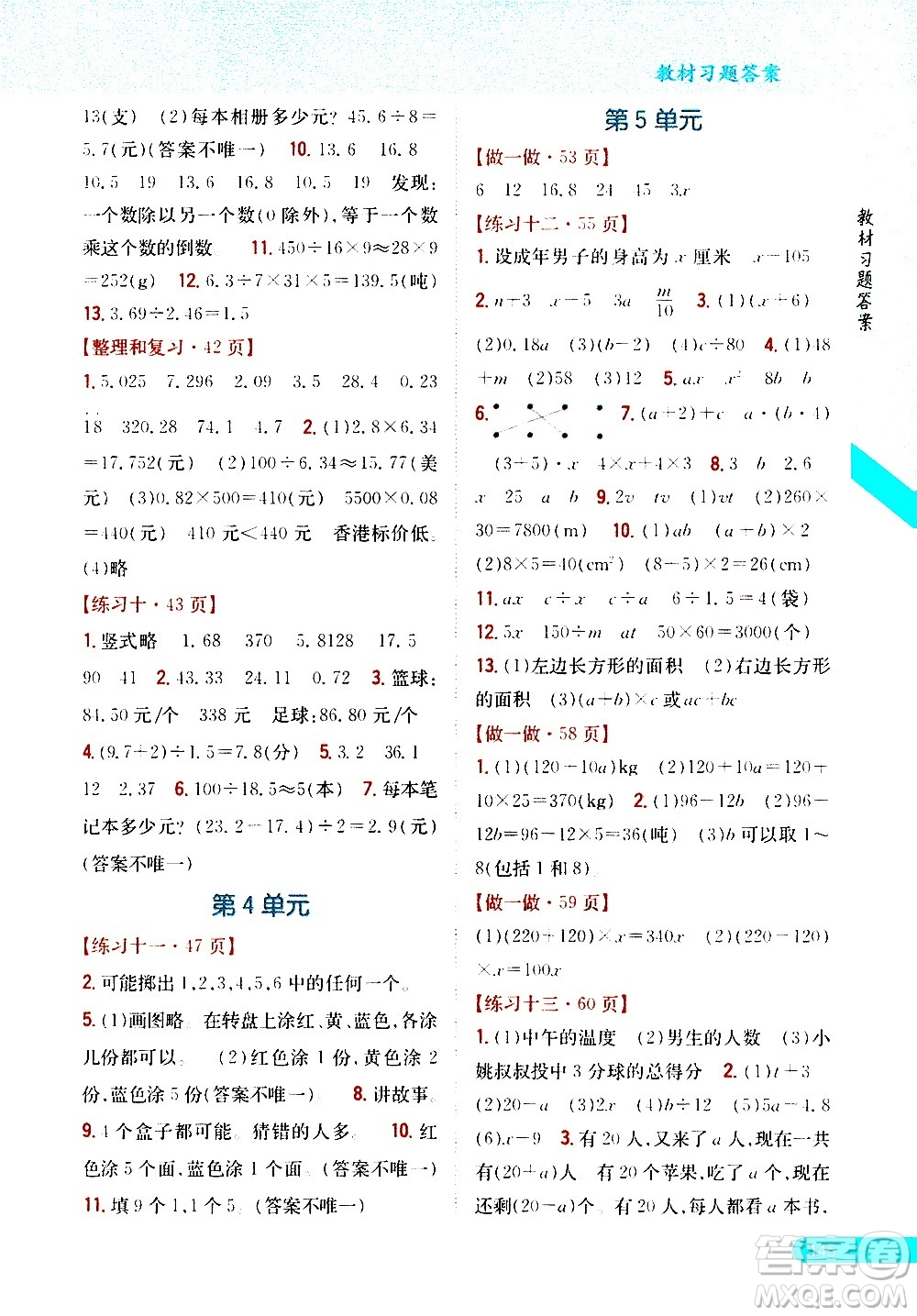 吉林人民出版社2020小學(xué)教材完全解讀五年級數(shù)學(xué)上冊新課標(biāo)人教版答案