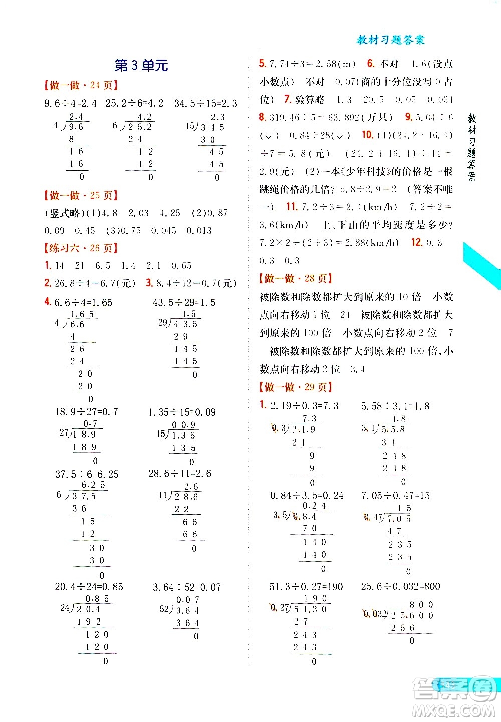吉林人民出版社2020小學(xué)教材完全解讀五年級數(shù)學(xué)上冊新課標(biāo)人教版答案