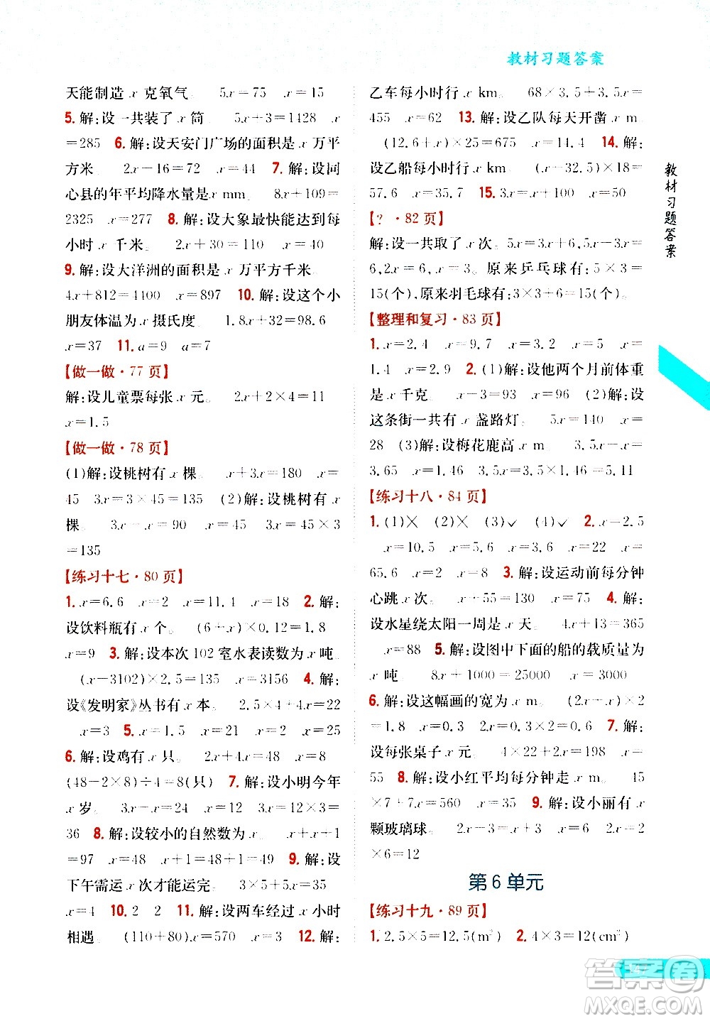 吉林人民出版社2020小學(xué)教材完全解讀五年級數(shù)學(xué)上冊新課標(biāo)人教版答案