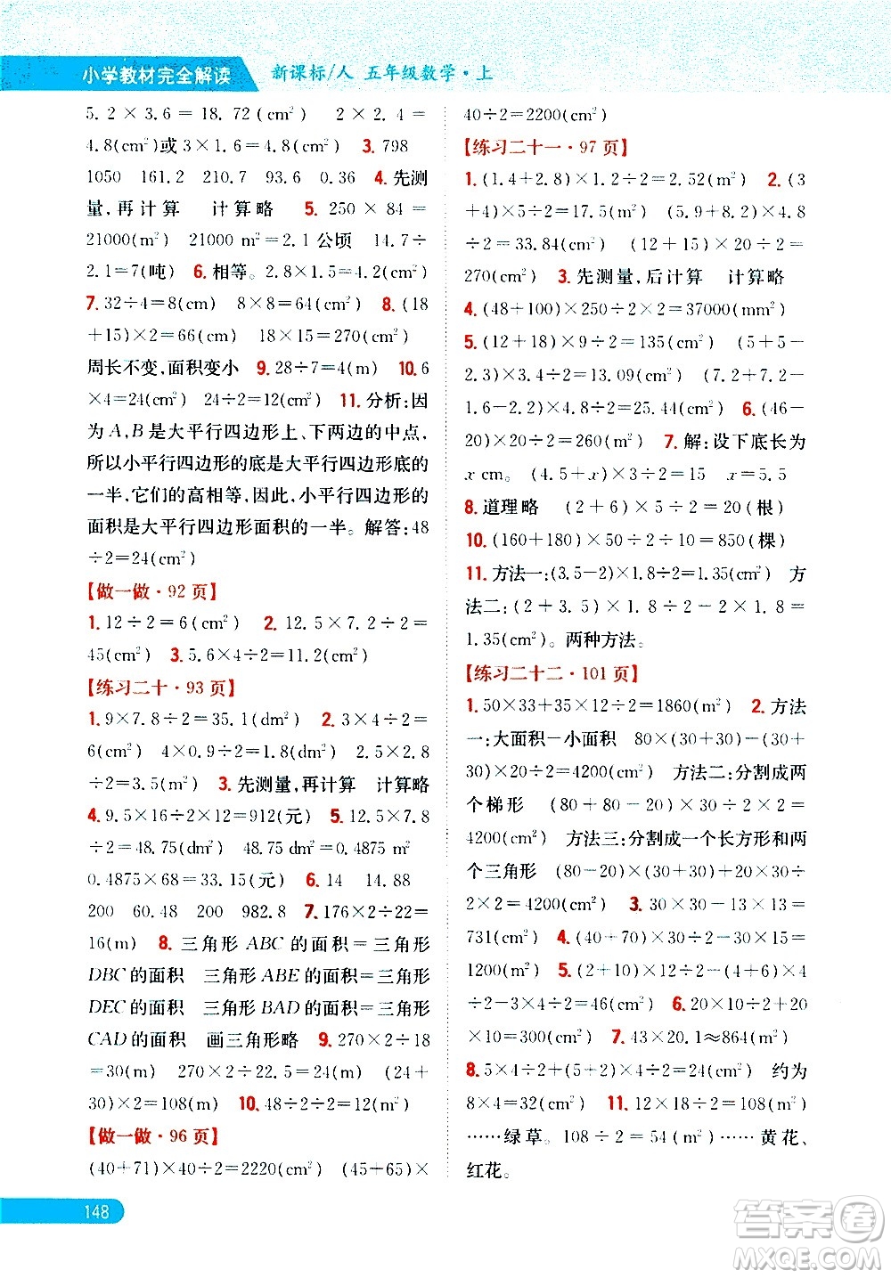 吉林人民出版社2020小學(xué)教材完全解讀五年級數(shù)學(xué)上冊新課標(biāo)人教版答案