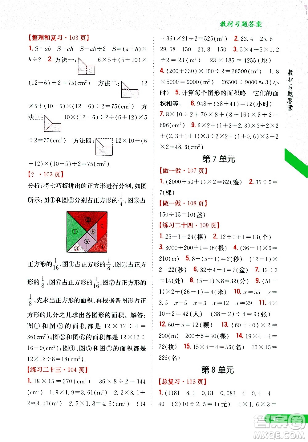吉林人民出版社2020小學(xué)教材完全解讀五年級數(shù)學(xué)上冊新課標(biāo)人教版答案