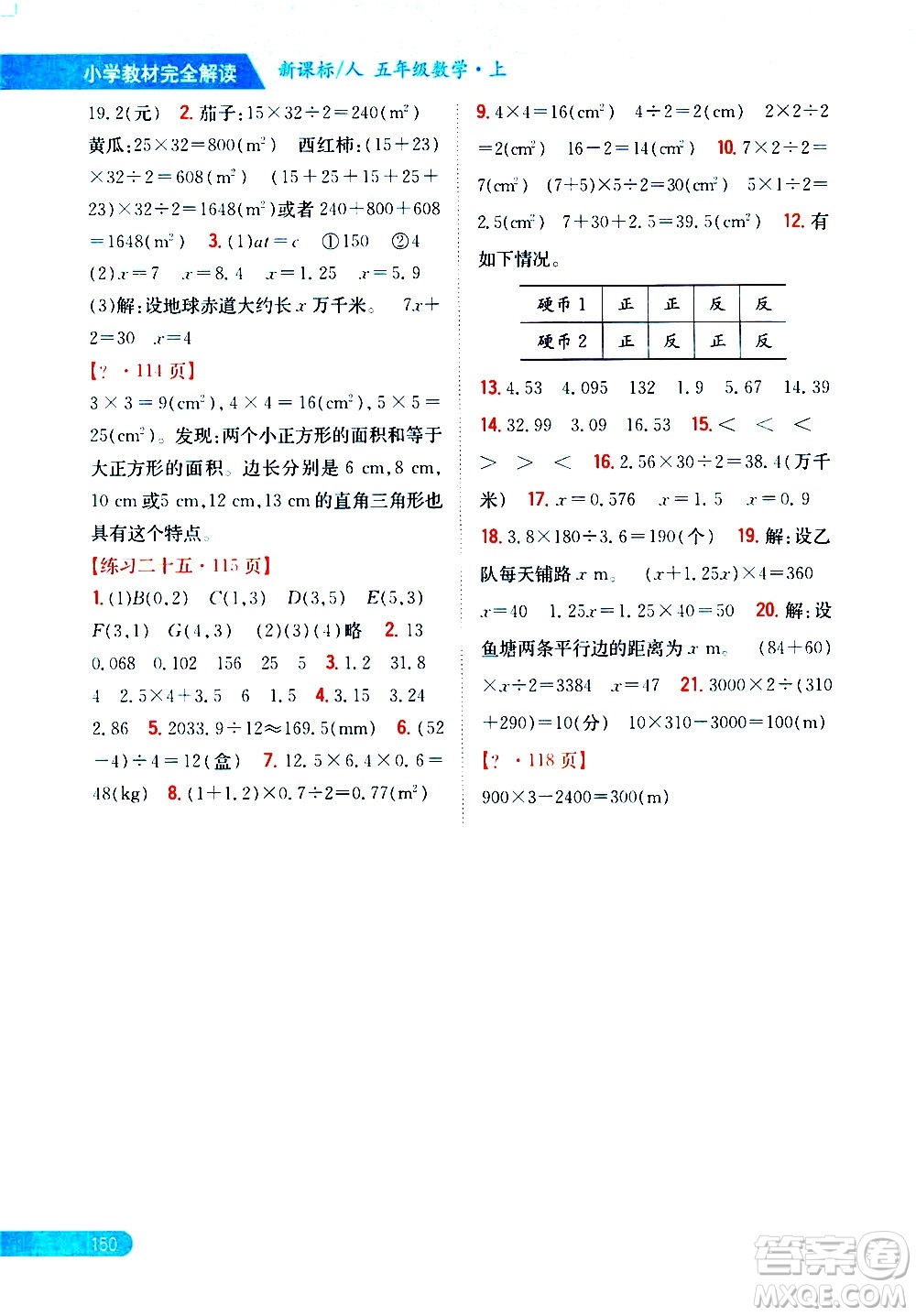 吉林人民出版社2020小學(xué)教材完全解讀五年級數(shù)學(xué)上冊新課標(biāo)人教版答案