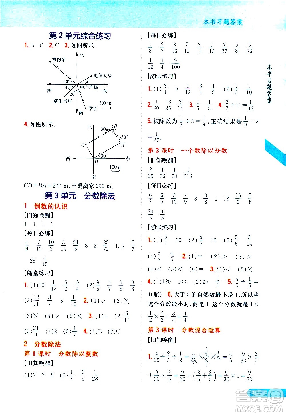吉林人民出版社2020小學(xué)教材完全解讀六年級數(shù)學(xué)上冊新課標(biāo)人教版答案