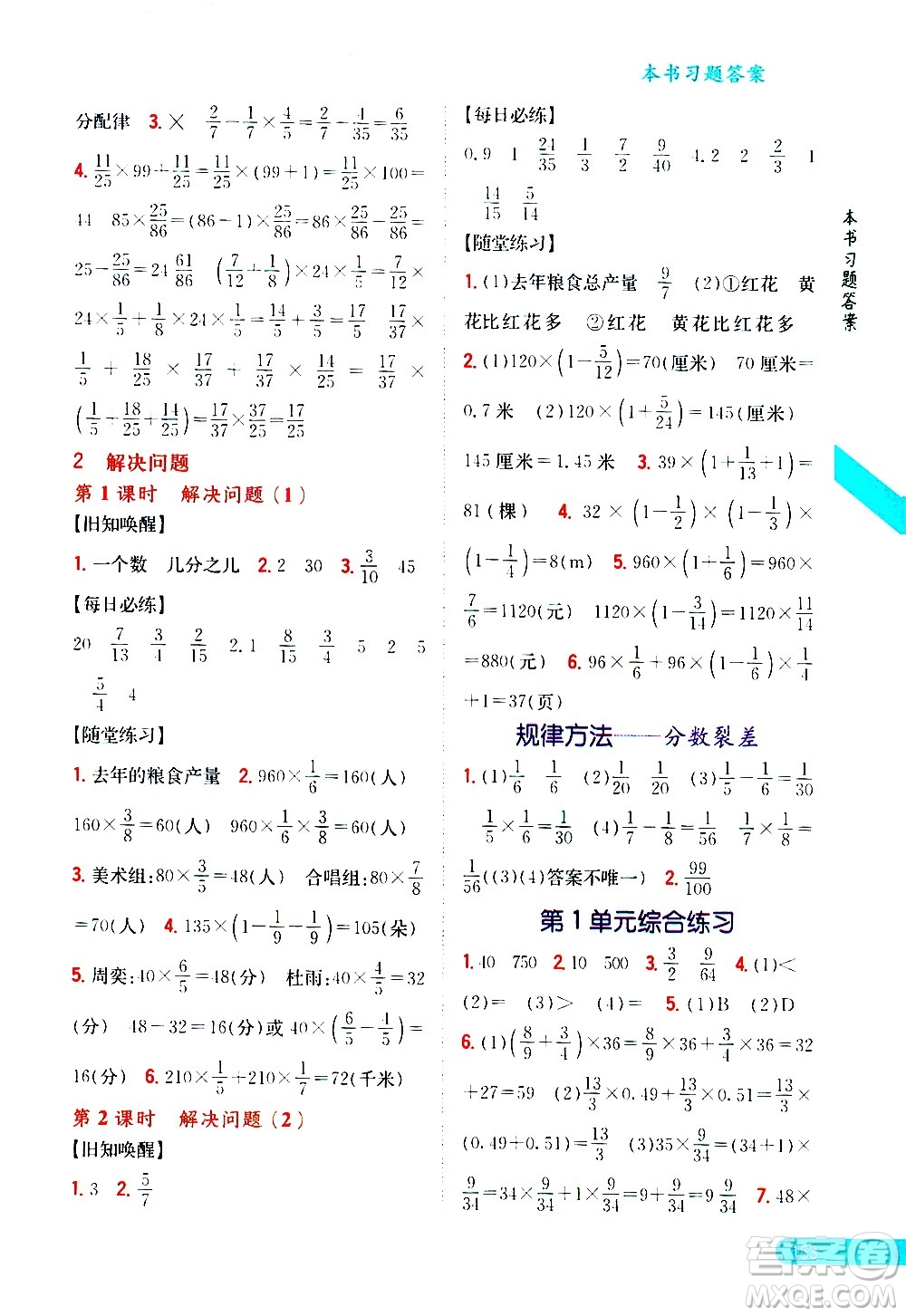 吉林人民出版社2020小學(xué)教材完全解讀六年級數(shù)學(xué)上冊新課標(biāo)人教版答案