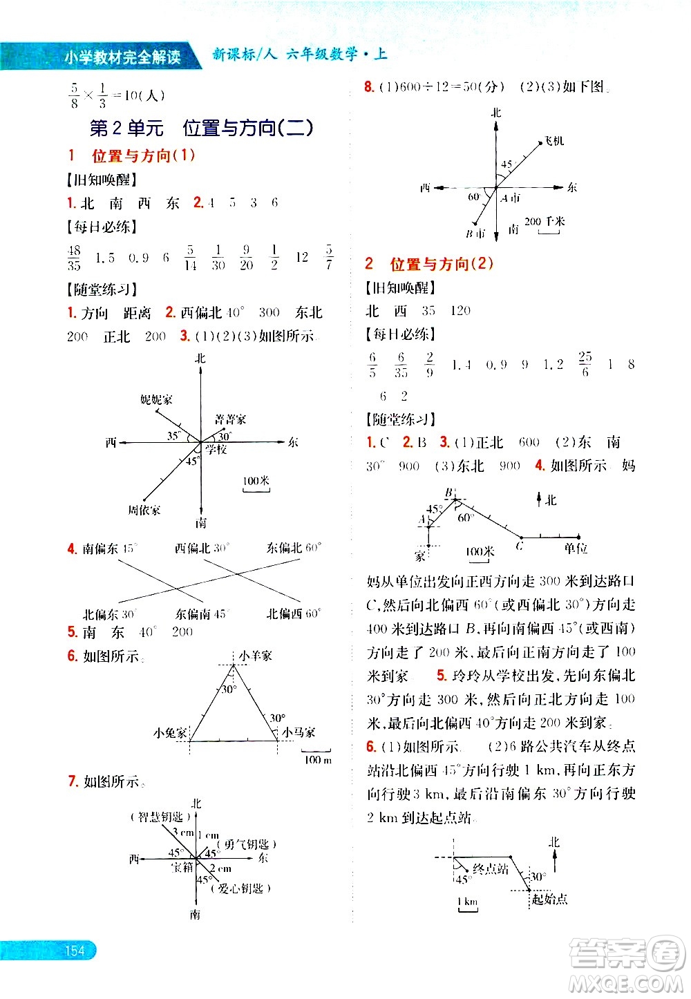 吉林人民出版社2020小學(xué)教材完全解讀六年級數(shù)學(xué)上冊新課標(biāo)人教版答案